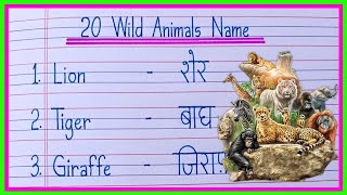 20 Wild Animals Name in English and Hindi/Wild Animals Name/Animals Name/जंगली जानवरों के नाम