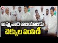 MLA Madhavaram Krishna Rao Distributing  Checks To Temple's Committee Members | Kukatpally |V6 News