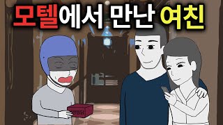 배달 알바 하다 모텔에서 여자친구 만난 썰 [사이다소년]