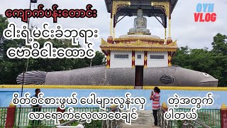 ချင်းပြည်နယ် မင်းတပ်မြို့ တောင်တန်းသာသနာပြုဆရာတော် အရှင်ပညာသီရီ သာသနာပြုဌာန (ကျောက်ပန်းတောင်း)