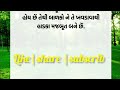 વડીલો એ કહેલ નિયમો 😱💯💥 gujarati karmnuknowledge