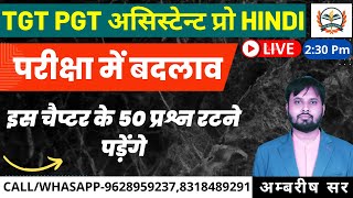 #TGT HINDI /PGT HINDI/ASSISTANT PRO HINDI/आलोचना विधा,पाठ्यक्रम में नहीं, फिर भी पढना पड़ेगा