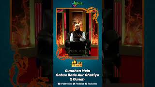 Gunahon Mein Sabse Bade Aur Ghatiya 2 Gunah by Shaikh Suhail iPlus TV 731 #shorts #viral #shortvideo