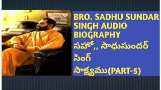 BRO. SADHU SUNDAR NGH AUDIO BIOGRAPHY సహో,, సాధుసుందర్ సింగ్సాక్ష్యము(PART-5)