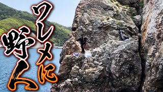 【野人】久しぶりに登場！！ワレメで釣る！！