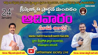 Sunday Worship Online 3rd Service||ఆదివారం 3వ ఆరాధన||JAN 24th 2021||CHISTHU JYOTHI MINISTRIES