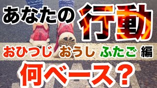 12星座別！あなたは何を元に｢行動｣する？〜おひつじ･おうし･ふたご座編〜【西洋占星術】