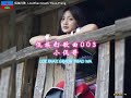 佤族打歌曲 003_小佤哥_「lox rhax graoh thiao praog_南佤魏小四」