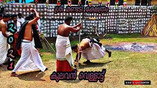 കുലവൻ വെള്ളാട്ട് |KULAVAN VELLAT|മണ്ടടി ക്ഷേത്രം തിറ മഹോത്സവം 2021|Thirayattam 2021|Theyyam|Thira