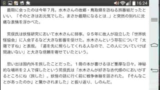 荒俣宏氏弔問　恩師・水木しげるさん偲ぶ「太陽」