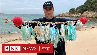 肺炎疫情：大量廢棄口罩污染海洋 保育團體感震驚－ BBC News 中文