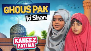 Kaneez Fatima Series | New Episode | Ghous Pak Ki Shan | Kaneez Fatima Special Series 2022