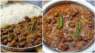 Kale Chane Ki Chatpati Sabzi Ek Baar Banaenge Khane Wale Deewane Ho Jaenge | Kale Chane Ki Sabzi