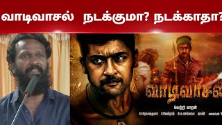 வாடிவாசல் நடக்குமா நடக்காதா  | vadivasal update today | kanguva Oscar award | vidamyrichi