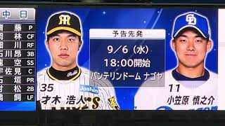 【近本選手 梅野選手も！】阪神勝利の2次会 阪神1-9〜六甲おろし 〜ヒーロー選手応援歌  23.9.5.#バンテリンドームナゴヤ🆚#中日