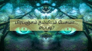 பிரபஞ்சம் உனக்கு தேவையான பதிலை உன்னிடம் காட்டும்/Do you want answers from the univers LOA in Tamil