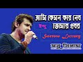 Ami kemon kore nebo || sonu nigam