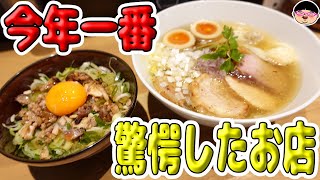 【西新宿五丁目駅】旨すぎて優勝です【ラーメン 飯テロ】らぁ麺や 嶋