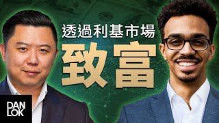 如何透過利基市場致富？來自VICELAND的John Henry 將透露一切