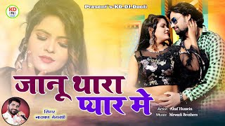 Love♥️Song_जानू थारा प्यार में_Janu Thara Pyaar Me_सिगंर-नारायण मेघवंशी KD Dj Deoli_2022