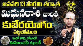 2025 మిధునరాశి జనవరి ఫలితాలు | Gemini January Rashi Phalalu | Mithuna Rashi Phalalau | 9maxtv