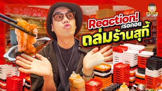 ลองพรางตัวไปทำ Reaction ซักหน่อย จะถูกจับได้มั้ยน๊อ!!!