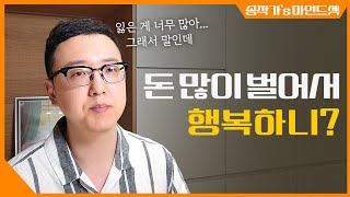 이래서 돈은 언제 벌고, 언제 행복하고, 언제 놀지?