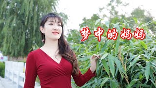 草原天籁《梦中的妈妈》云飞，深情催泪，句句感人，太好听了！