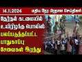 இலங்கையின் மதிய நேர பிரதான செய்திகள் - 14.11.2024 | Sri Lanka Tamil News