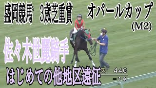 2021.7.11 第22回 オパールカップ