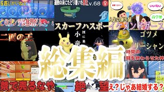 【総集編】合計体重２０kg縛りで旅するゼロの秘宝前編【ポケモンSV】