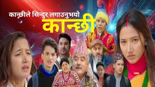 kanchi 239 | kanchi teleserial | kanchi new episode | sagar | कान्छी भाग २३९