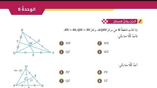 ( 12 ) حل اسئلة الدرس الثالث : القطع المتوسطة والارتفاعات في المثلث ( كتاب الطالب )