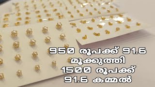 950 രൂപക്ക് 91.6 മൂക്കുത്തി 1500 രൂപക്ക് 91.6 കമ്മൽ.. | Beema Jewellery Ayoor