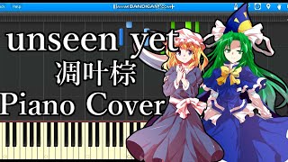 【東方ピアノ】unseen yet / 凋叶棕　【東方LostWord】