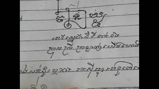 មន្តអាគមខ្មែរ ការliveដែលនិយាយទាក់ទងនឹងមន្តអាគមខ្មែររបស់លោកគ្រូចៅម្ជុលទេព