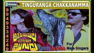 Tingu ranga chakkanamma  #Lyrical Karaoke for Male Singers from Attaku Yamudu Ammayiki Mogudu Movie