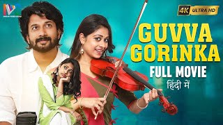 Guvva Gorinka Latest Full Movie 4K | Satyadev | Priyadarshi | Bithiri Sathi | Mangli | Hindi Dubbed