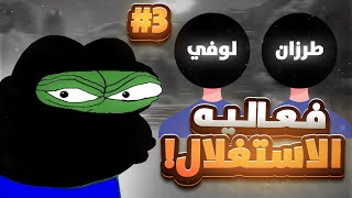 من الصفر الى الابيس : قررت استغل المتابعين🤣