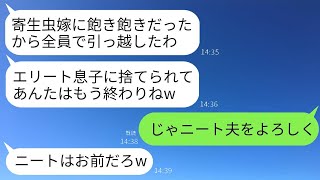 私が家で働いて家計を支えていることを知らない夫の両親が、「役に立たない嫁はいらない」と言って引っ越してきた。私が「それなら無職の夫をお願いします」と返すと、翌月、真実を知った義両親から300本もの鬼…