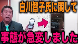 【緊急事態】片山元副知事と元県民局長の流出した聴取音声がヤバすぎる...【百条委員会/立花孝志/奥谷謙一/白川智子】