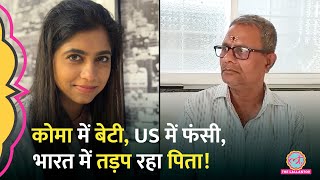 US में Neelam Shinde Accident के बाद कोमा में, वीजा के लिए चक्कर काट रहा पिता, अब क्या हुआ?