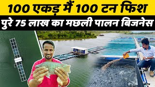 तैरता हुआ ATM मशीन......40 लाख से 1 करोड़ का टर्नओवर | Cage Culture Fish Farming | Indian Farmer