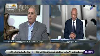 رحل شقيق الزعيم.. مصطفى بكري يقدم تعازيه في وفاة عادل عبد الناصر