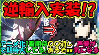 【ウマ娘 反応集】『シンデレラグレイアニメ化であるウマ娘の実装の可能性がSNSで話題に！』に対するみんなの反応集 ウマ娘まとめ【ウマ娘プリティーダービー】