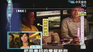 2014.06.27真的不一樣part3　康哥假友人白吃萬元大餐　民雄的反應會是？