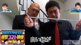 コント【鬼越トマホーク×借金の取り立て】防犯カメラが捉えた！衝撃コント映像（4/30放送）