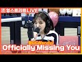 [LIVE][세로캠] 웬디(Wendy) - Officially Missing You | 원곡 Tamia  | 웬디의 영스트리트