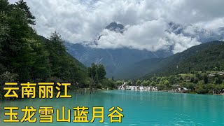 中国旅游云南丽江｜在蓝月谷遇见那么纯净的美（China Travel Yunnan Lijiang |Meet such pure beauty in Blue Moon Valley）