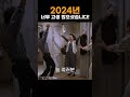 2024년 올해 너무 고생 많으셨습니다